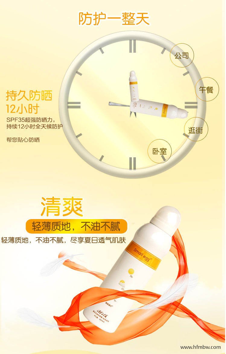 蛋宝宝遮阳喷雾